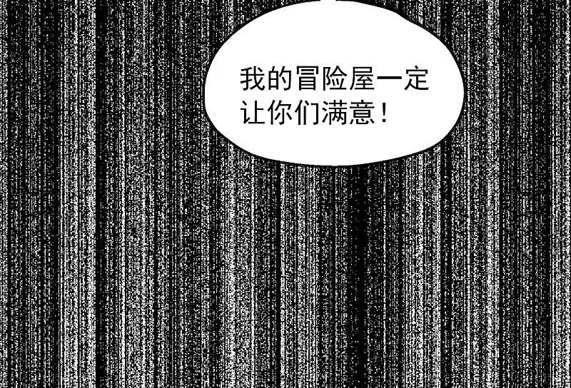 《我有一座冒险屋》第11话 收获锤哥装备 第51页