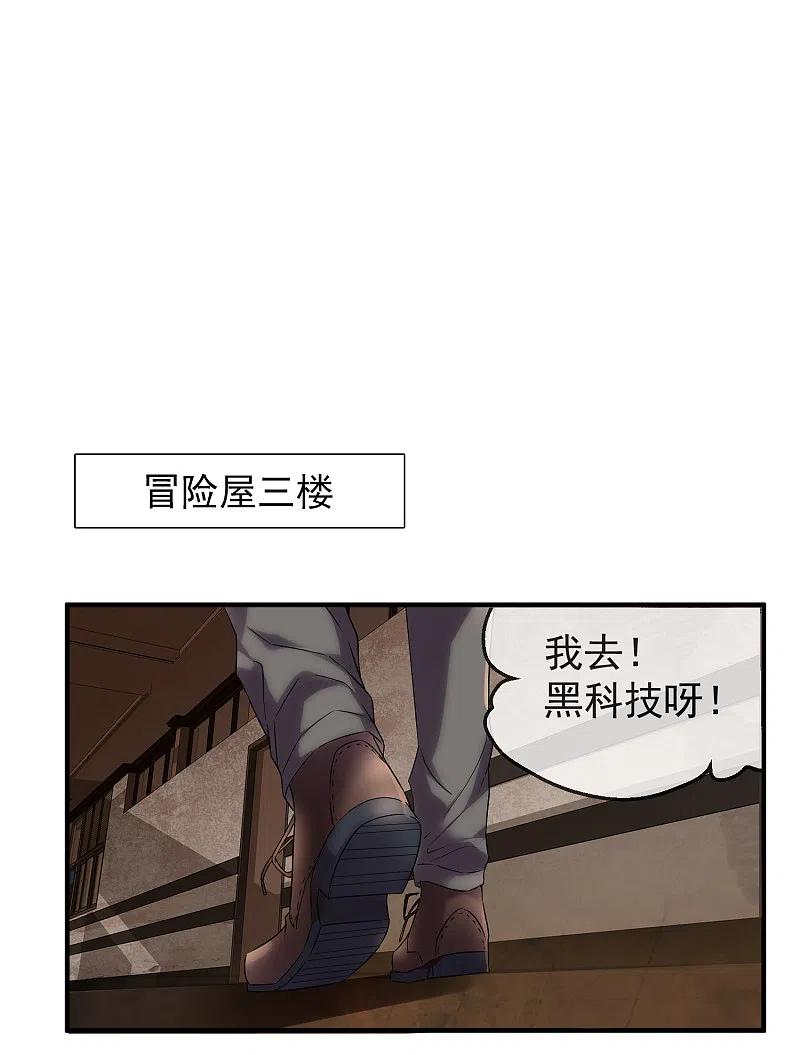 《我有一座冒险屋》第11话 收获锤哥装备 第26页