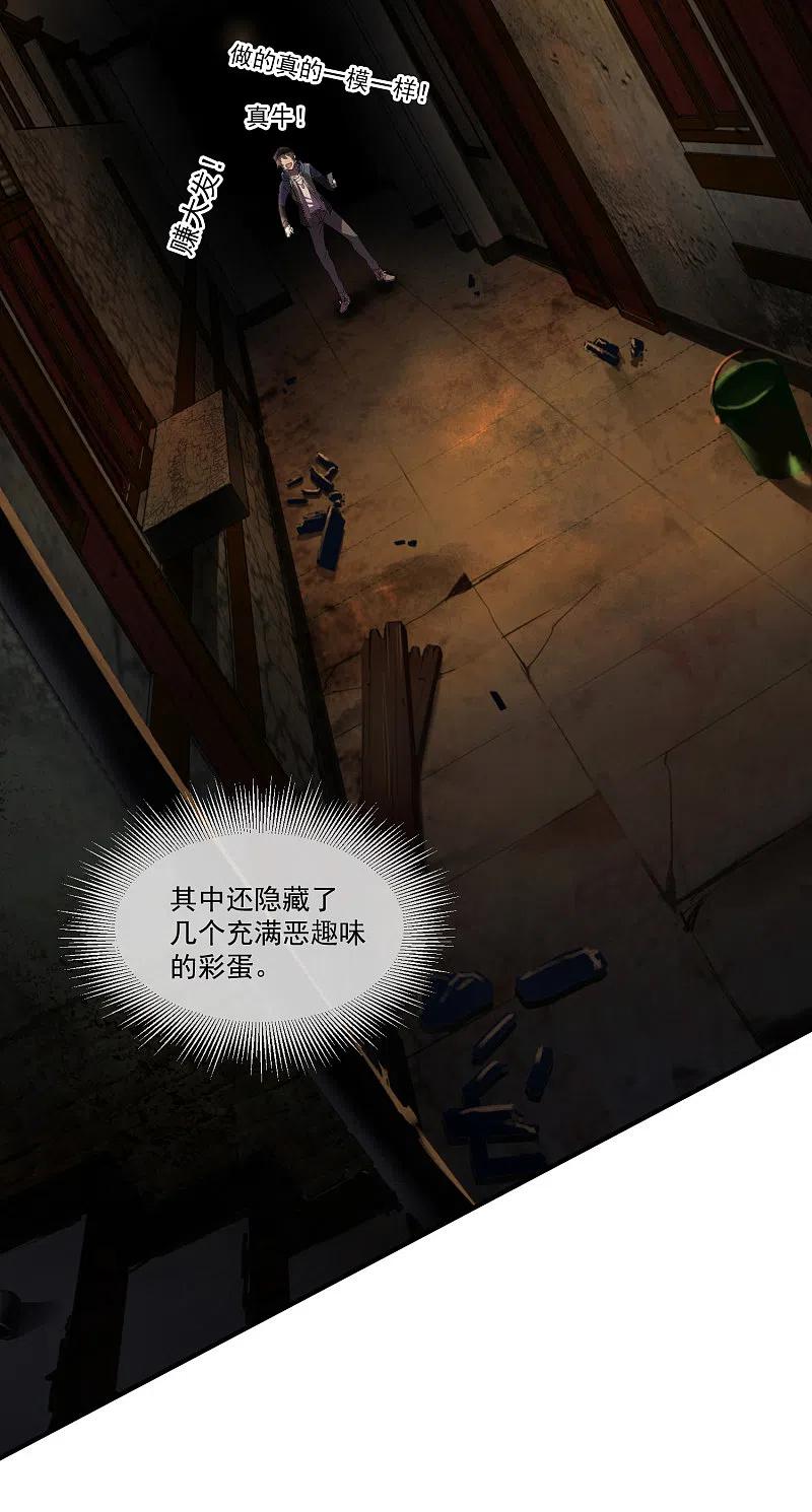《我有一座冒险屋》第11话 收获锤哥装备 第29页