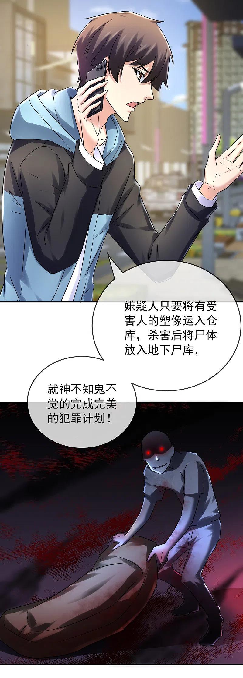 《我有一座冒险屋》第141话 四位犯罪嫌疑人 第4页