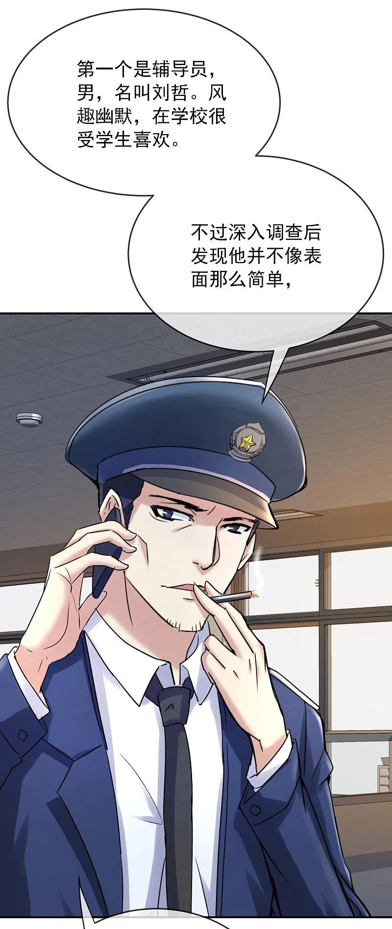 《我有一座冒险屋》第141话 四位犯罪嫌疑人 第8页