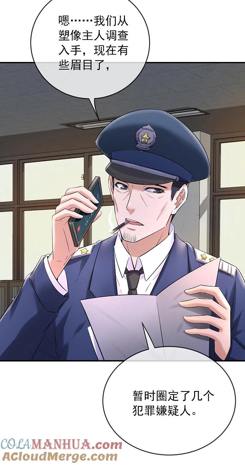《我有一座冒险屋》第141话 四位犯罪嫌疑人 第7页