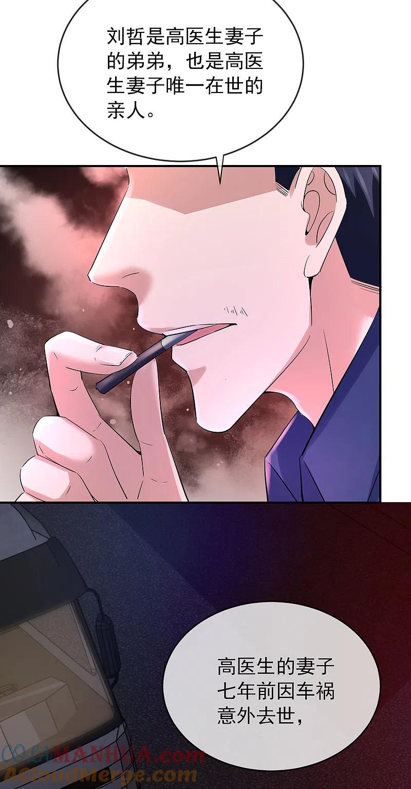 《我有一座冒险屋》第141话 四位犯罪嫌疑人 第25页