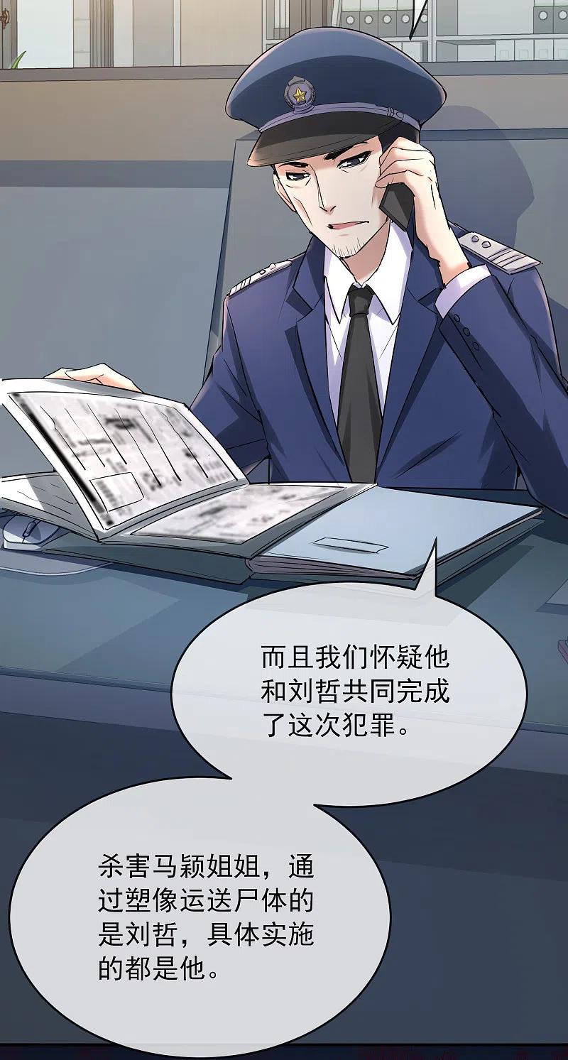 《我有一座冒险屋》第141话 四位犯罪嫌疑人 第20页