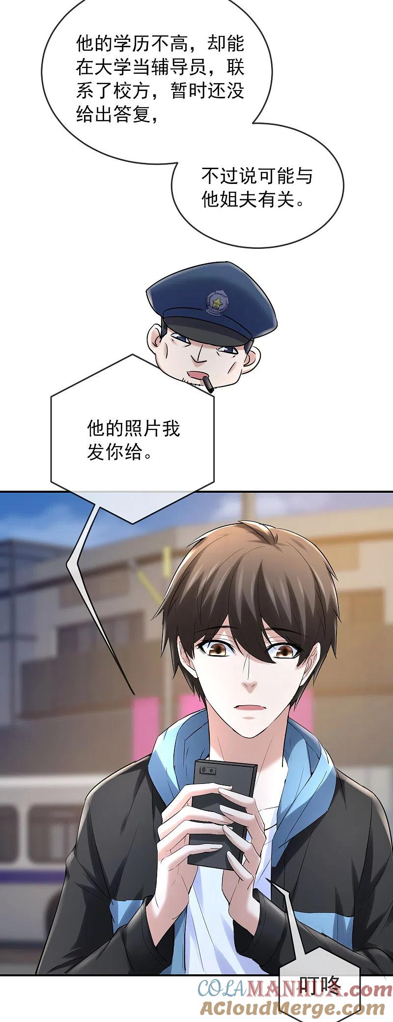 《我有一座冒险屋》第141话 四位犯罪嫌疑人 第9页