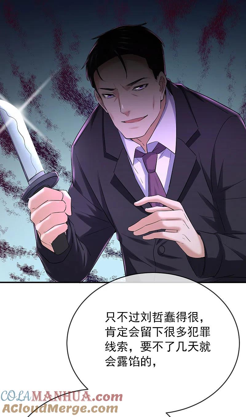 《我有一座冒险屋》第141话 四位犯罪嫌疑人 第21页