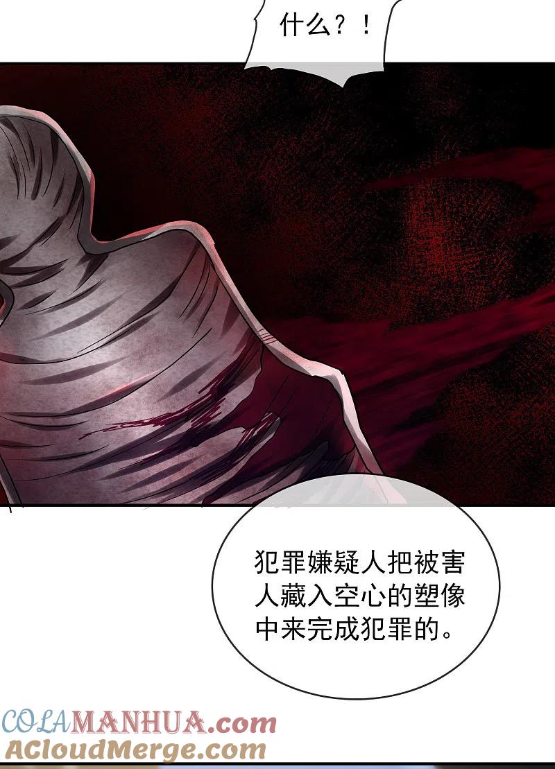 《我有一座冒险屋》第141话 四位犯罪嫌疑人 第3页