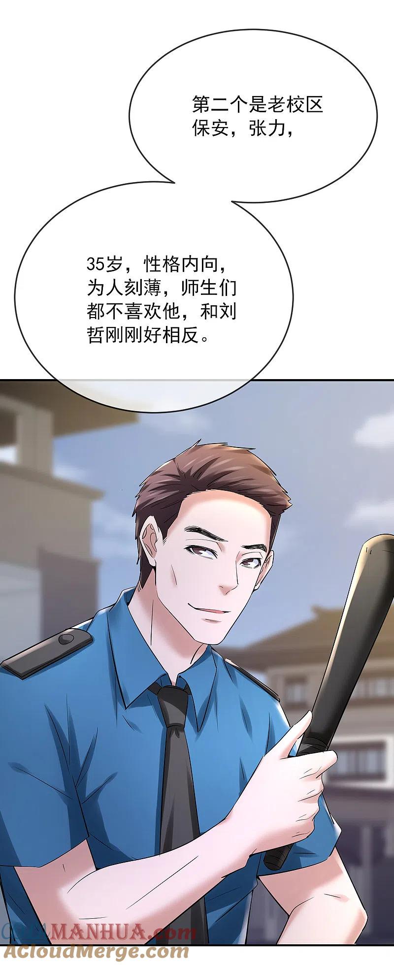 《我有一座冒险屋》第141话 四位犯罪嫌疑人 第11页