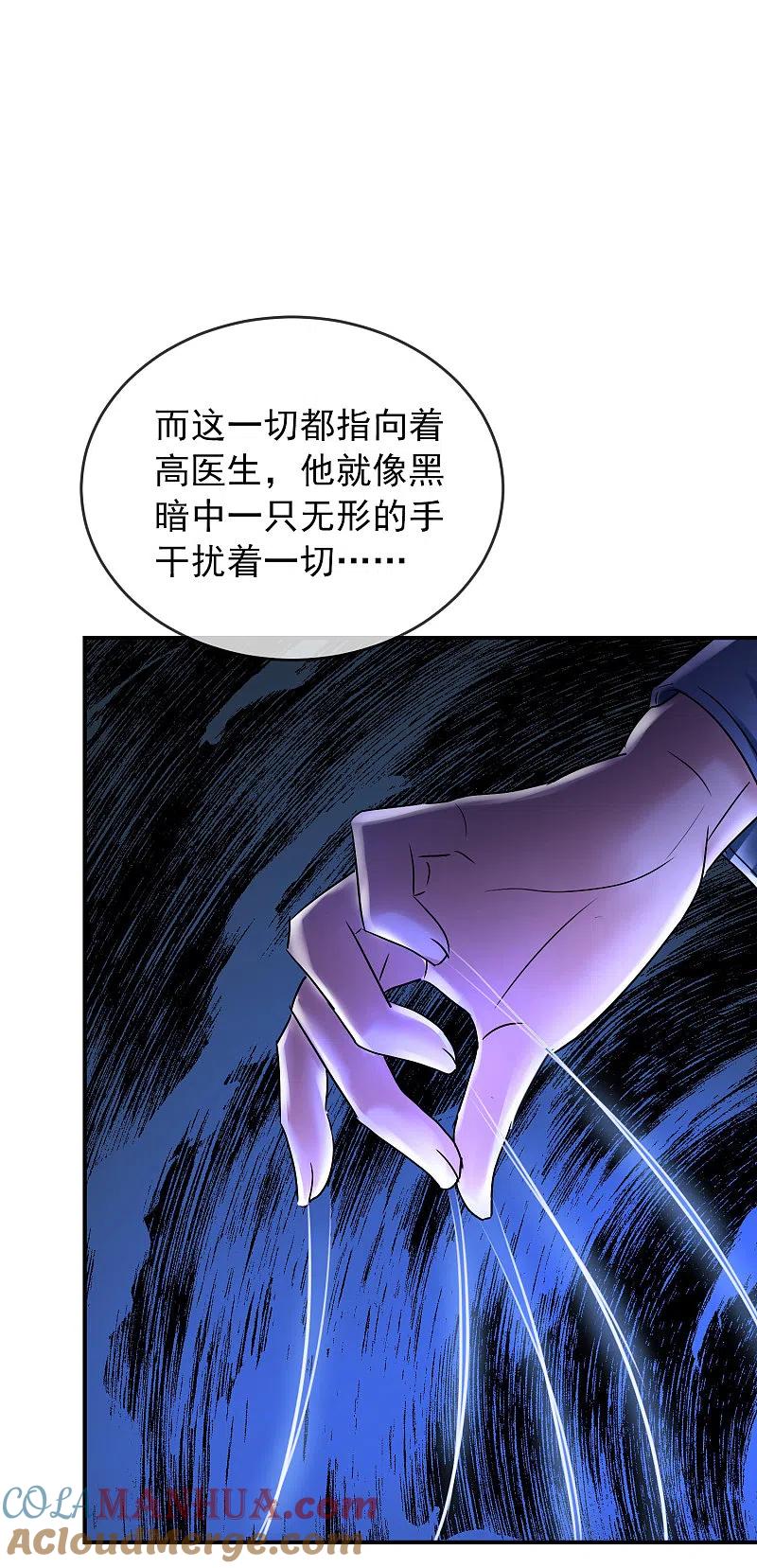 《我有一座冒险屋》第141话 四位犯罪嫌疑人 第23页