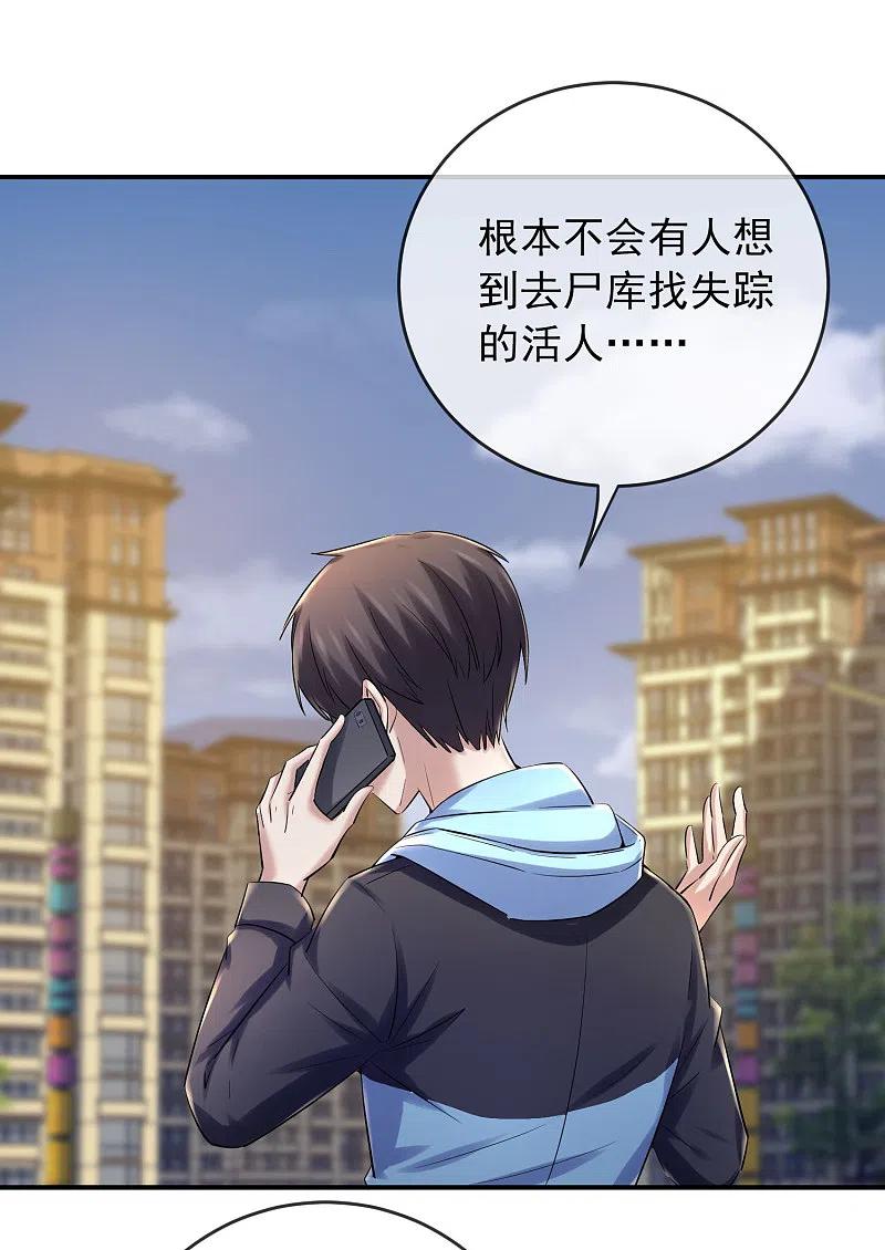 《我有一座冒险屋》第141话 四位犯罪嫌疑人 第6页