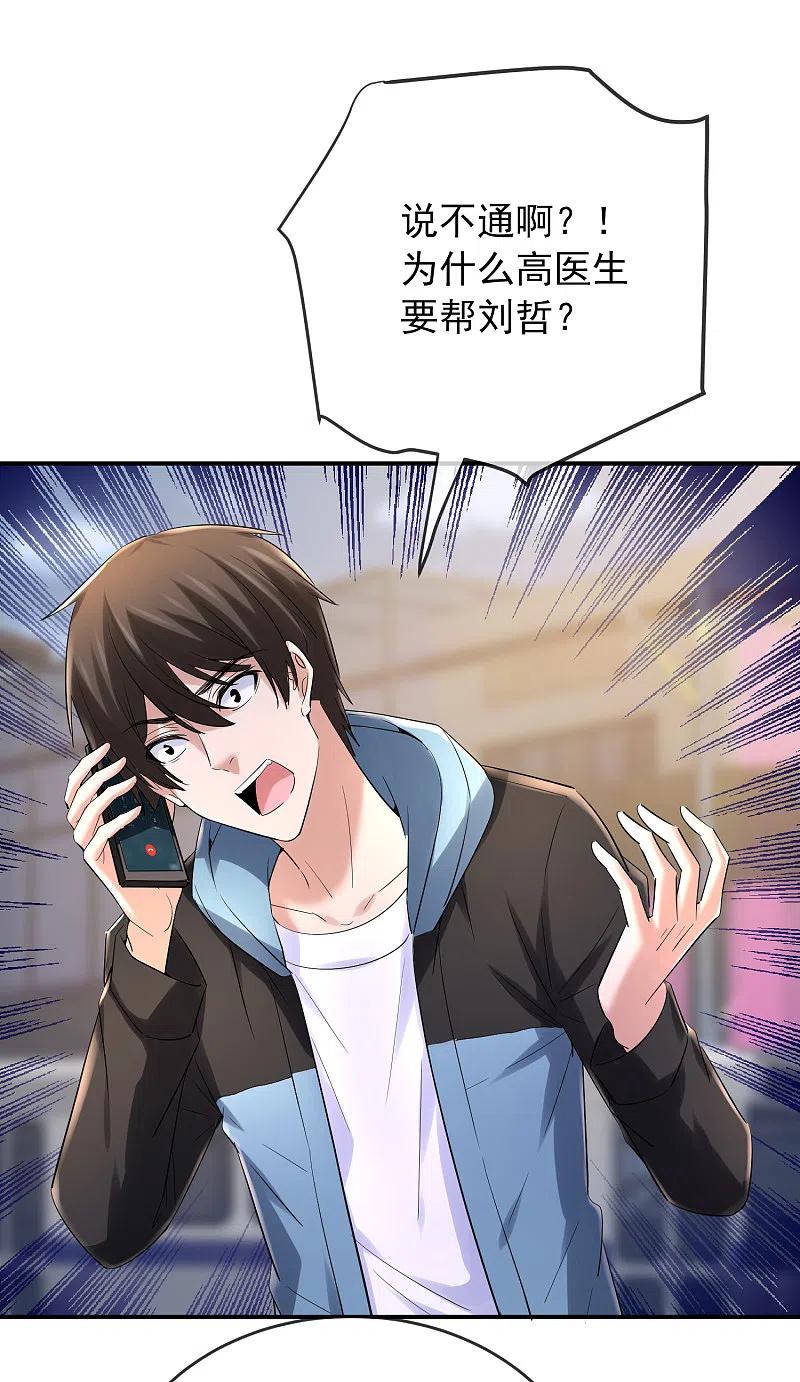 《我有一座冒险屋》第141话 四位犯罪嫌疑人 第24页