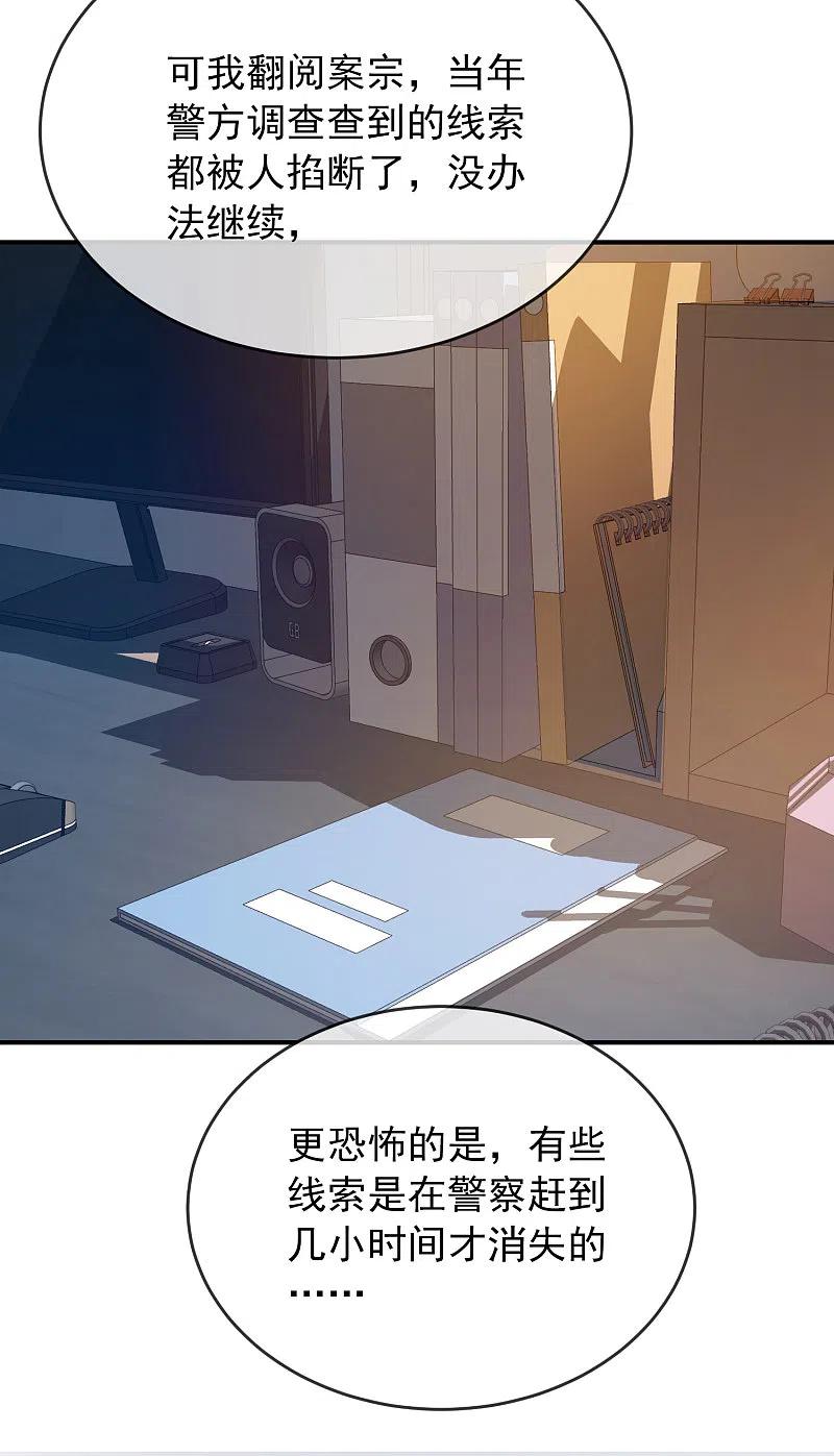 《我有一座冒险屋》第141话 四位犯罪嫌疑人 第22页