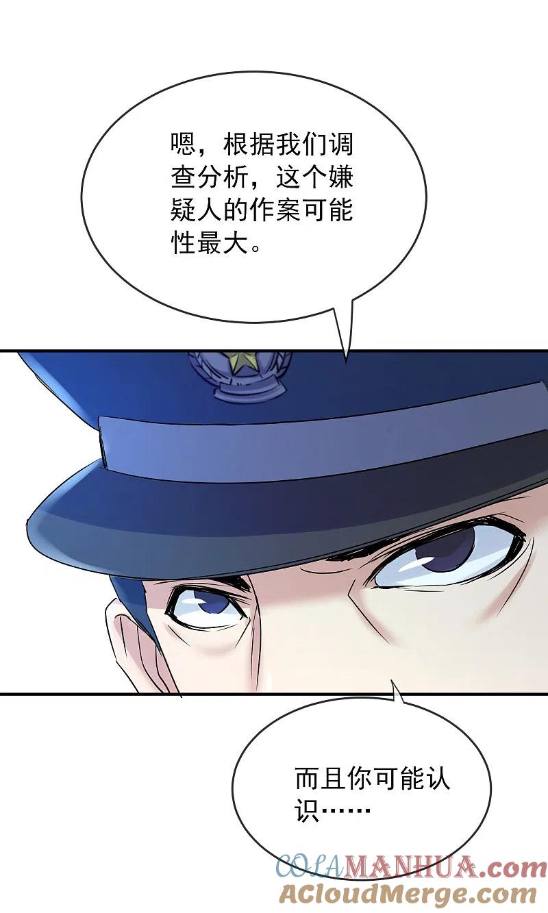 《我有一座冒险屋》第141话 四位犯罪嫌疑人 第15页
