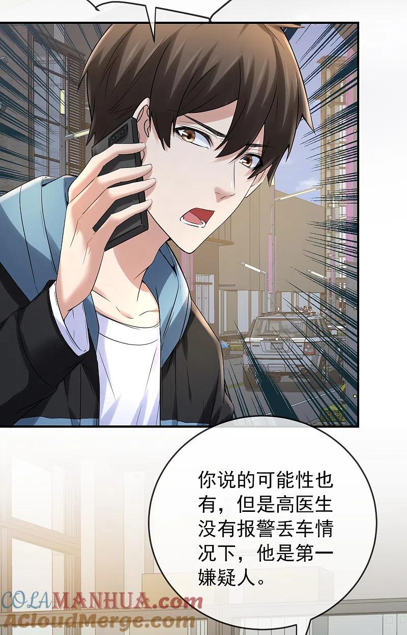 《我有一座冒险屋》第141话 四位犯罪嫌疑人 第19页