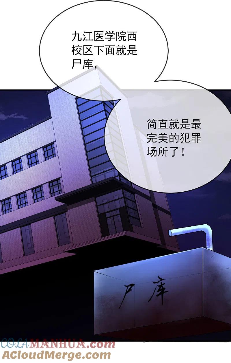 《我有一座冒险屋》第141话 四位犯罪嫌疑人 第5页