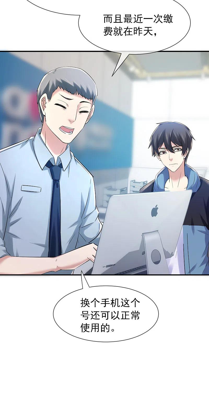 《我有一座冒险屋》第142话 永不欠费的手机 第22页