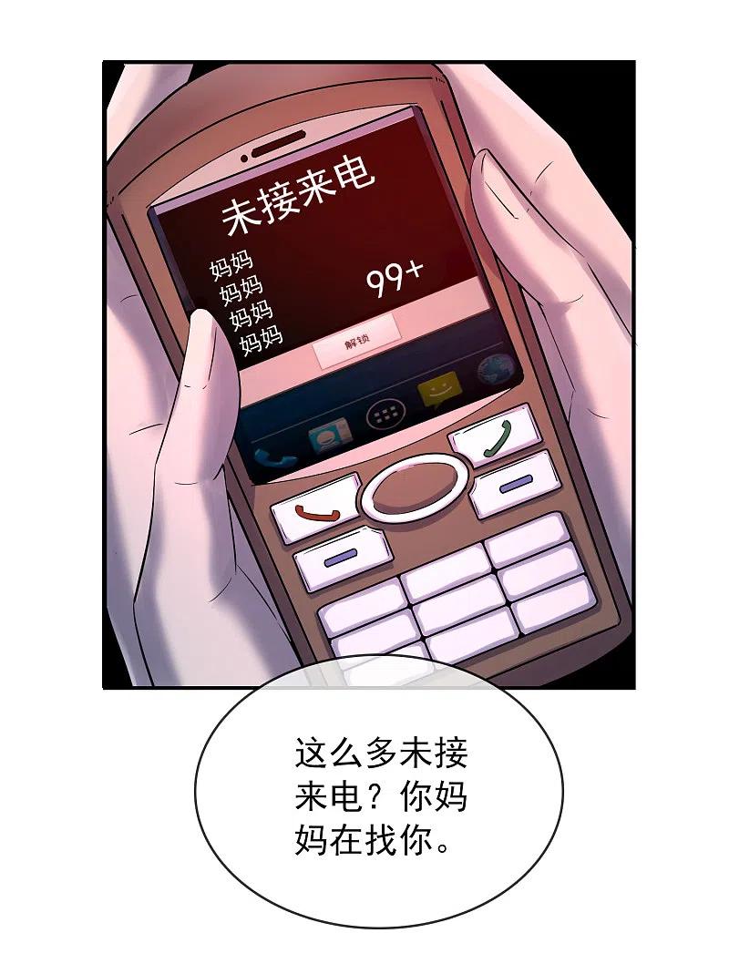 《我有一座冒险屋》第142话 永不欠费的手机 第6页