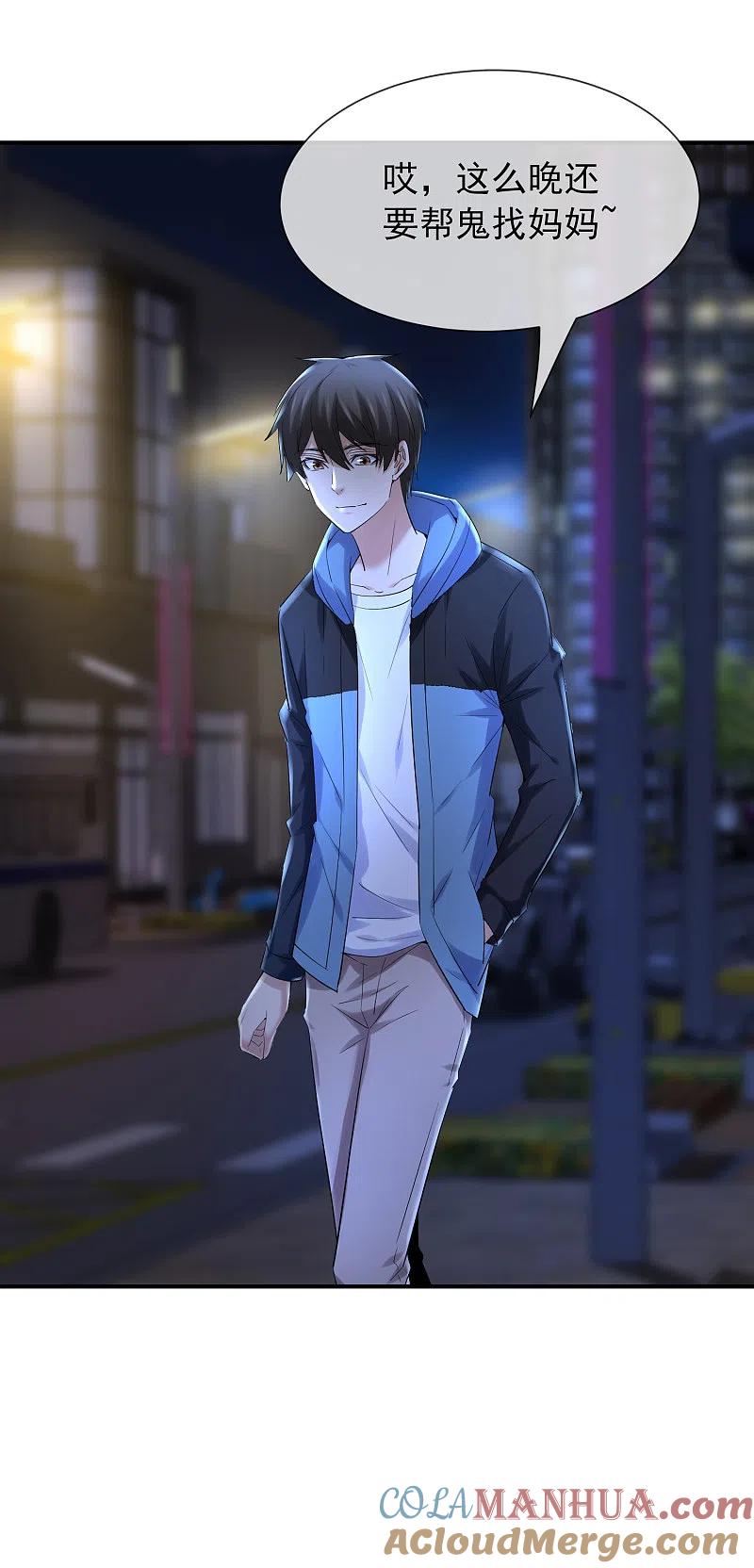 《我有一座冒险屋》第142话 永不欠费的手机 第9页