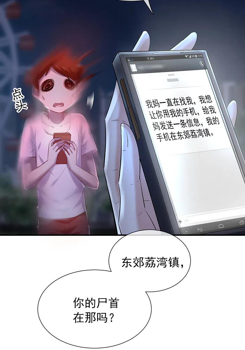 《我有一座冒险屋》第142话 永不欠费的手机 第8页