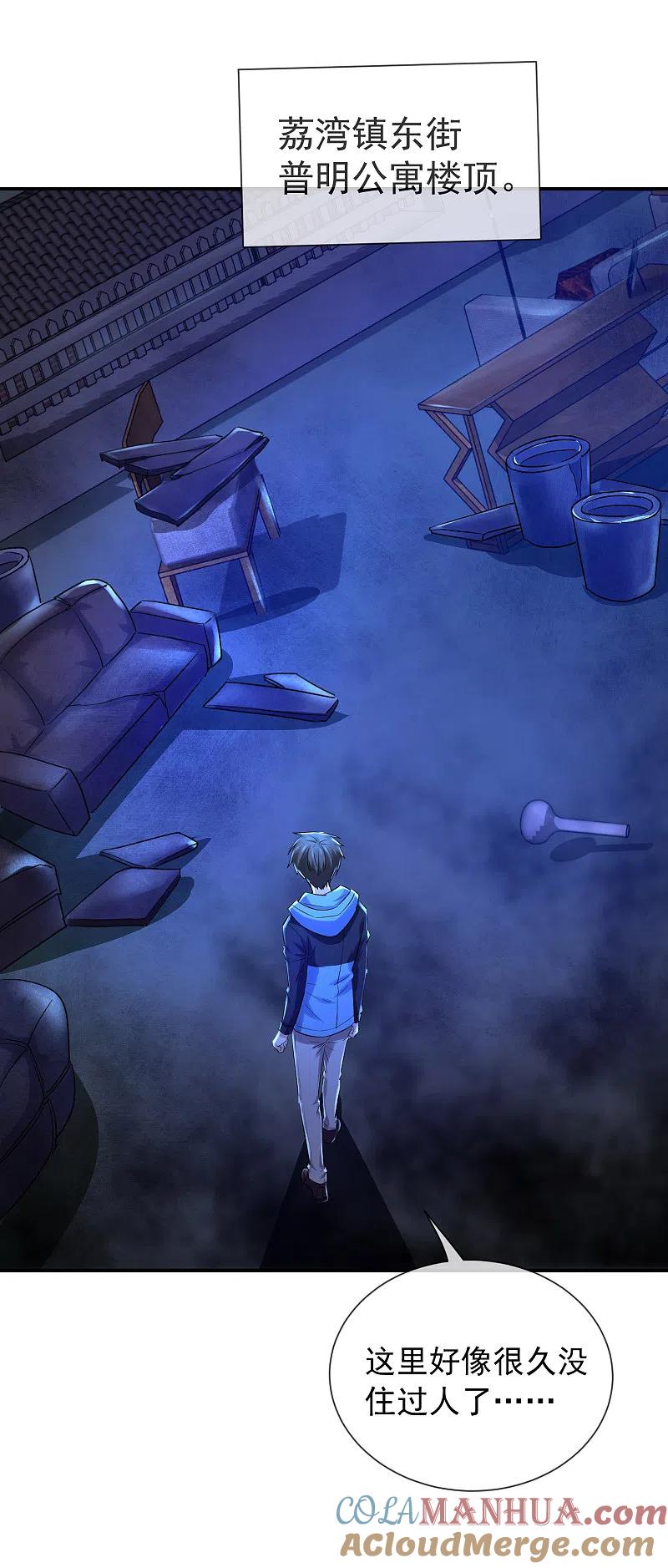 《我有一座冒险屋》第142话 永不欠费的手机 第11页