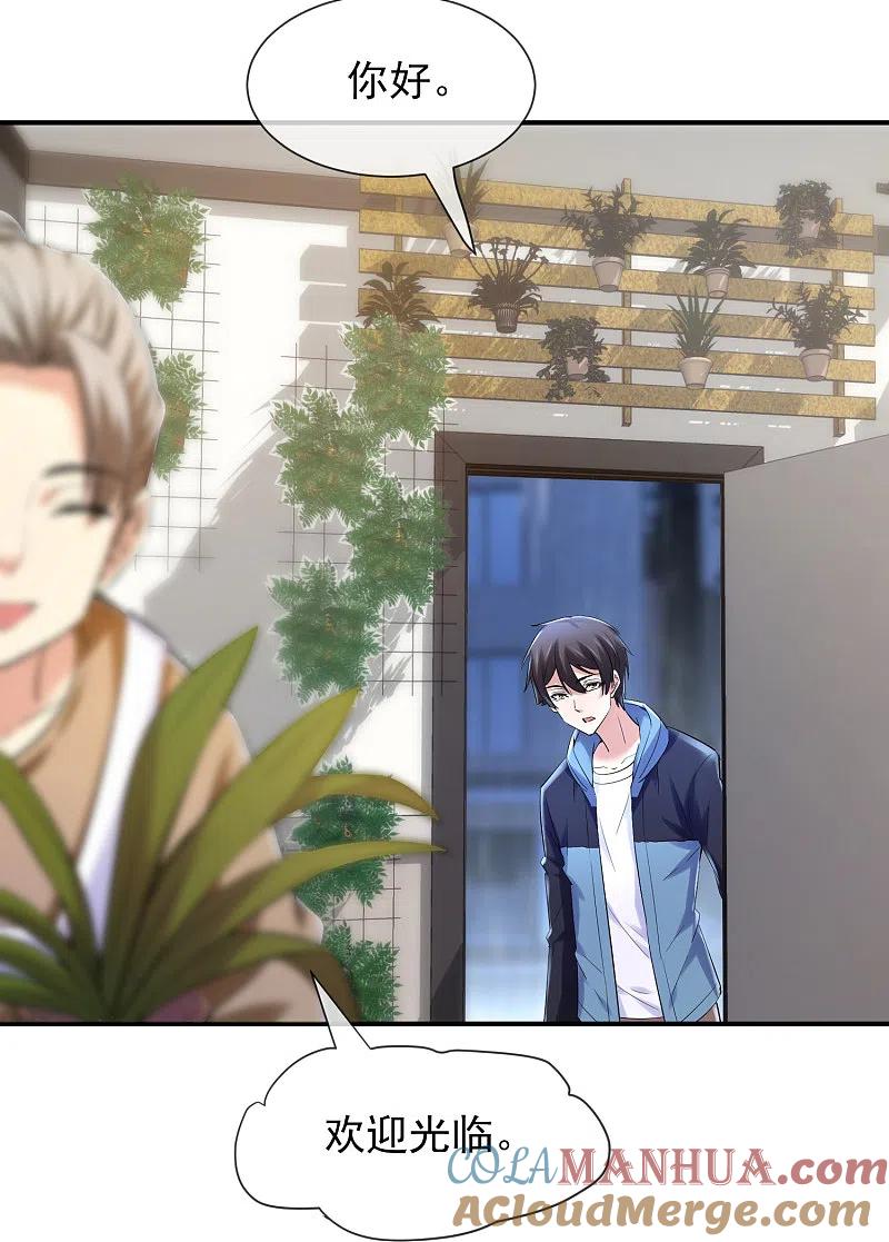 《我有一座冒险屋》第142话 永不欠费的手机 第27页