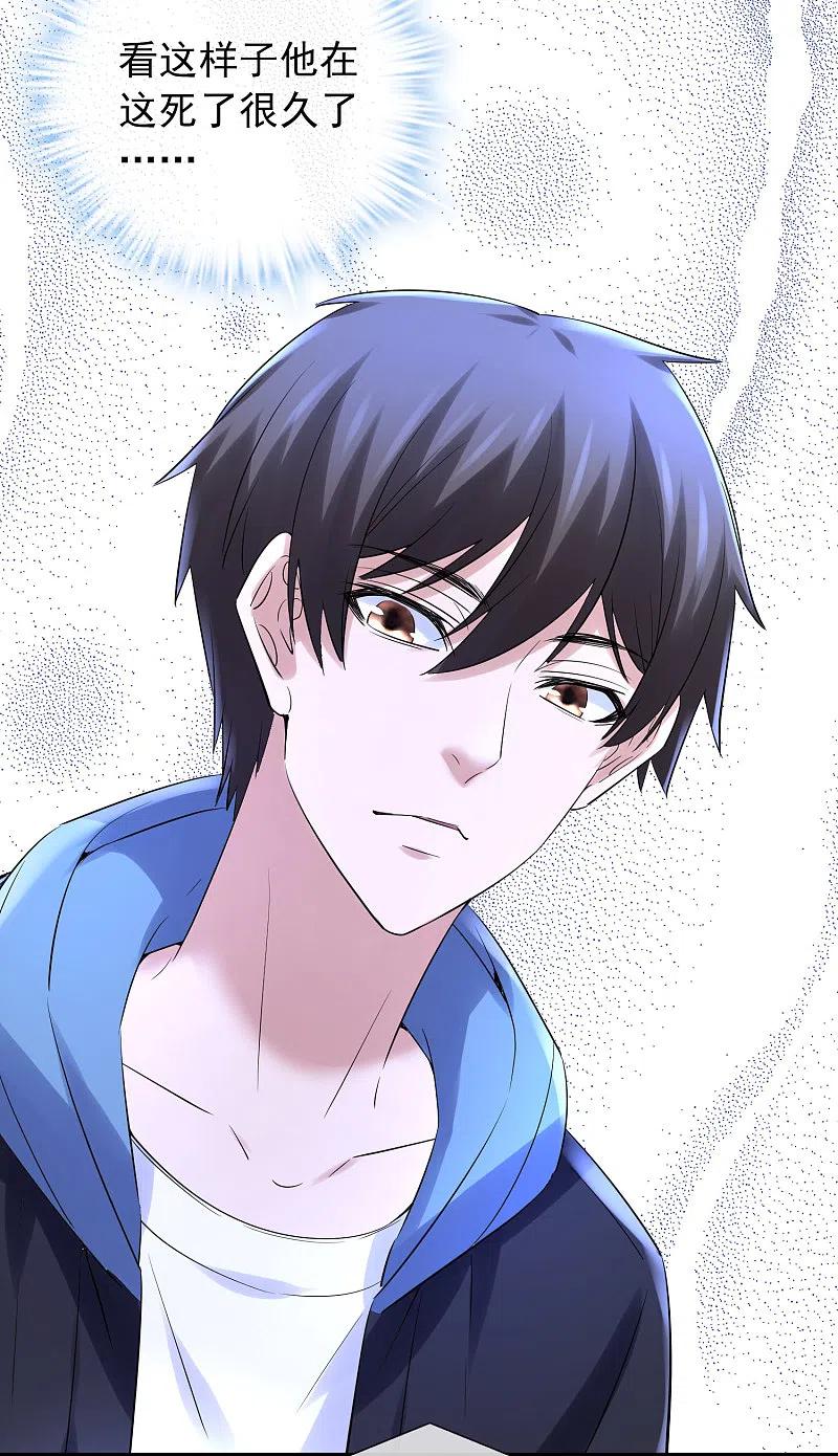 《我有一座冒险屋》第142话 永不欠费的手机 第14页