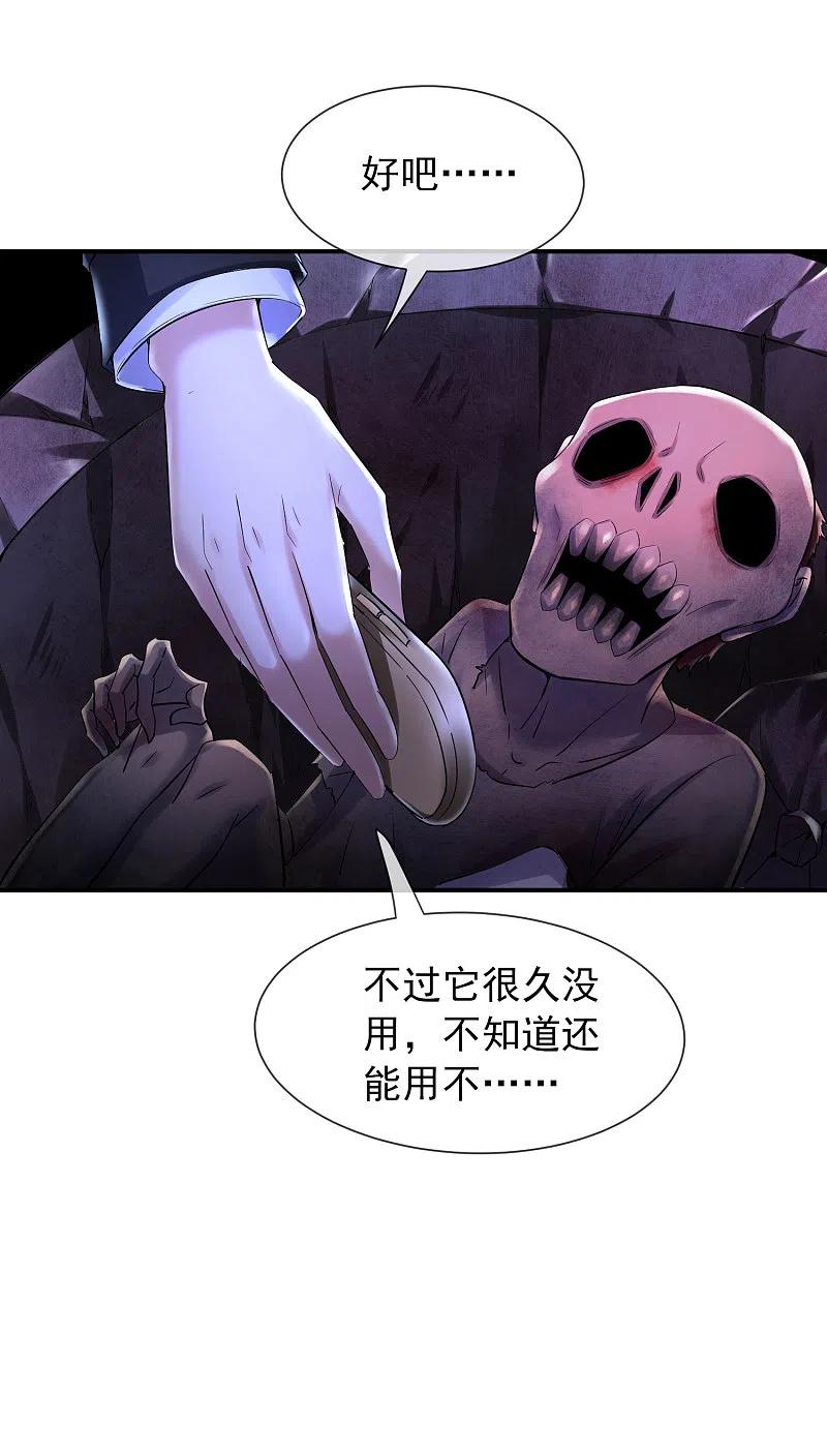 《我有一座冒险屋》第142话 永不欠费的手机 第18页