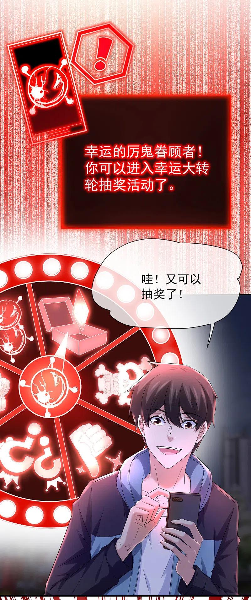 《我有一座冒险屋》第142话 永不欠费的手机 第2页