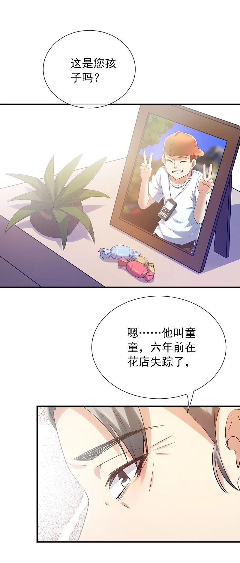 《我有一座冒险屋》第142话 永不欠费的手机 第30页