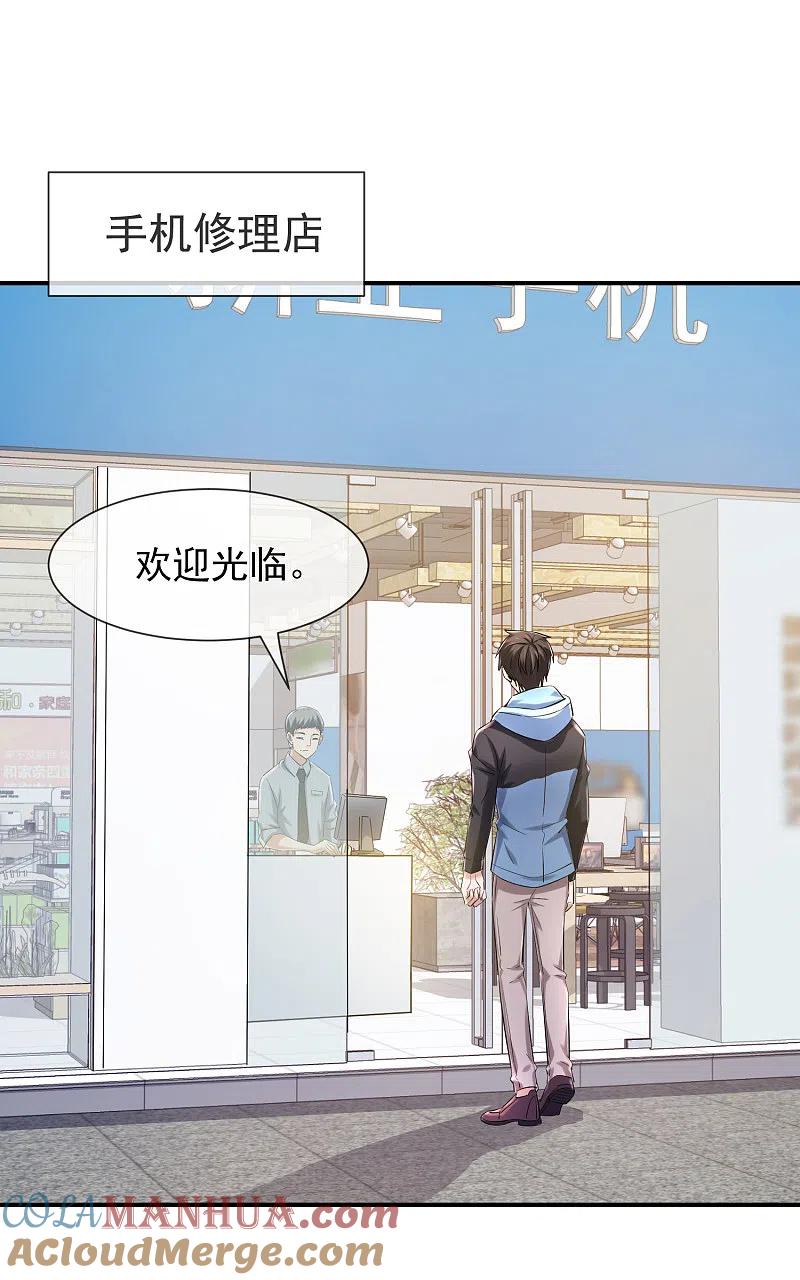 《我有一座冒险屋》第142话 永不欠费的手机 第19页