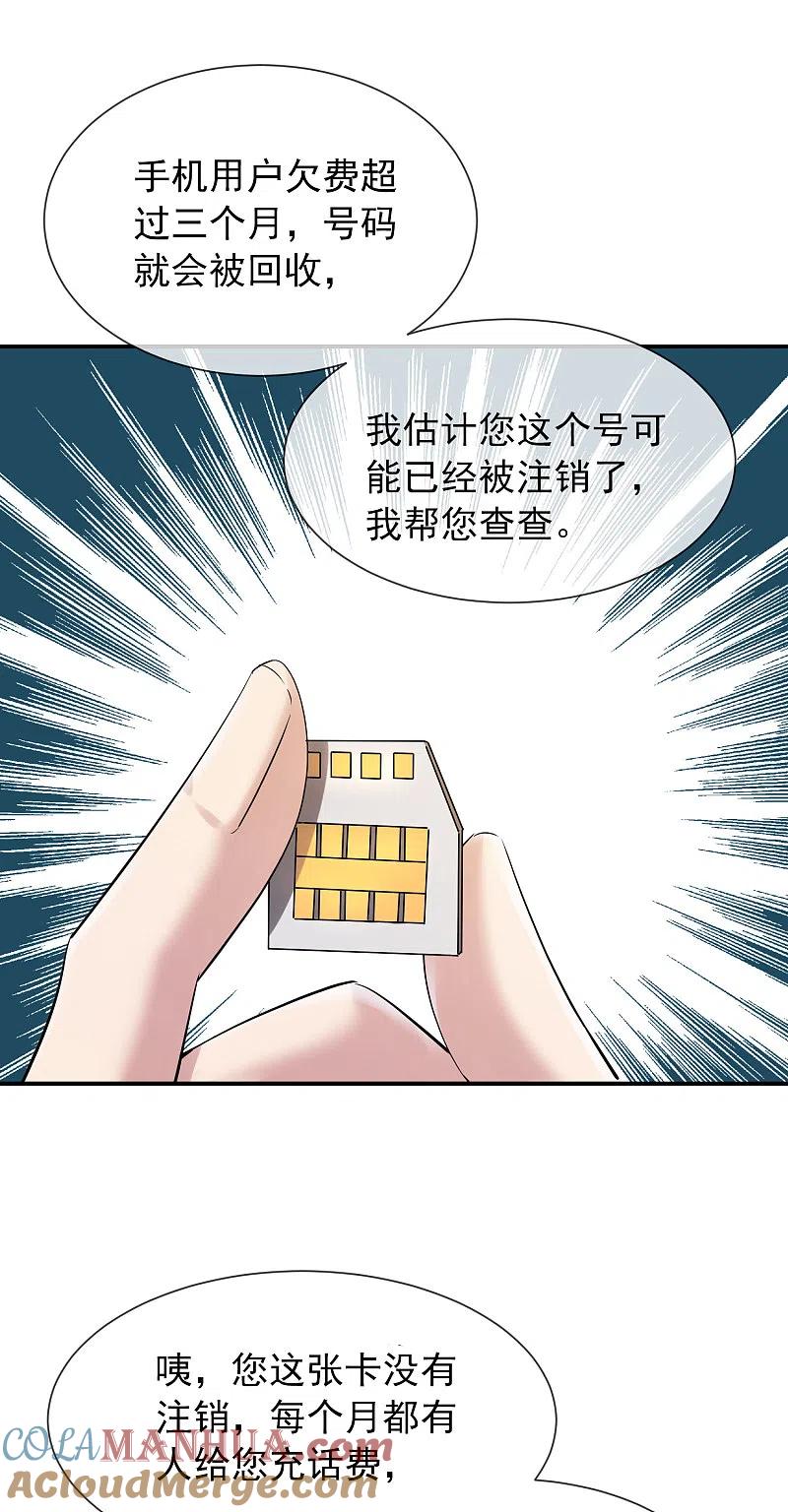 《我有一座冒险屋》第142话 永不欠费的手机 第21页