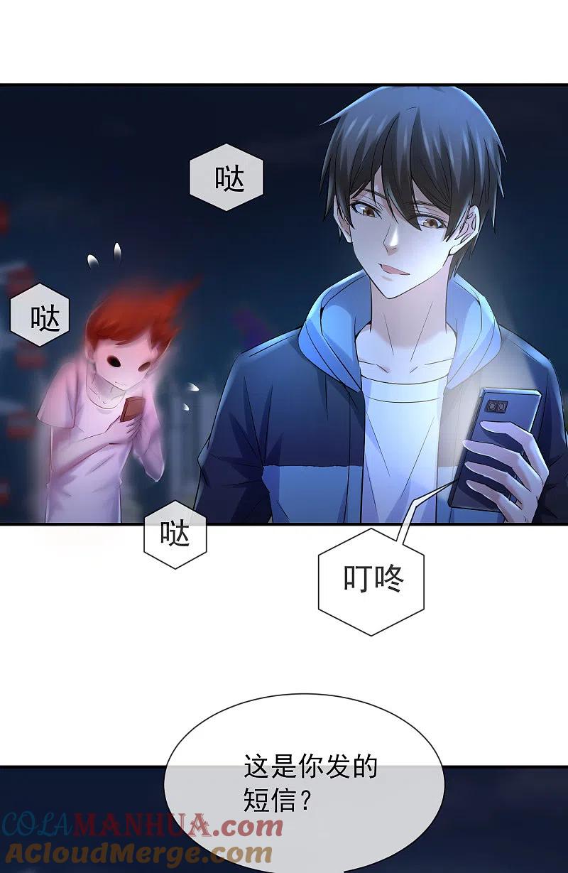 《我有一座冒险屋》第142话 永不欠费的手机 第7页