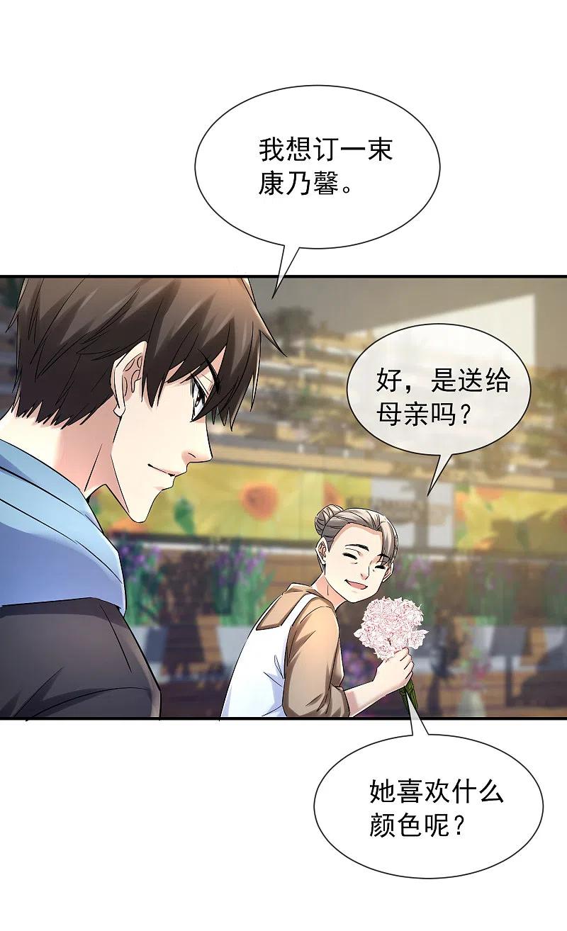 《我有一座冒险屋》第142话 永不欠费的手机 第28页
