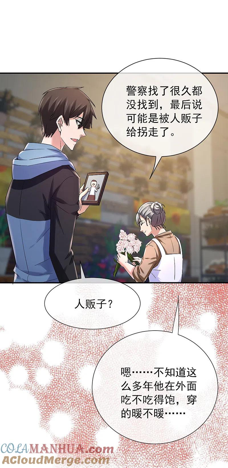 《我有一座冒险屋》第142话 永不欠费的手机 第31页