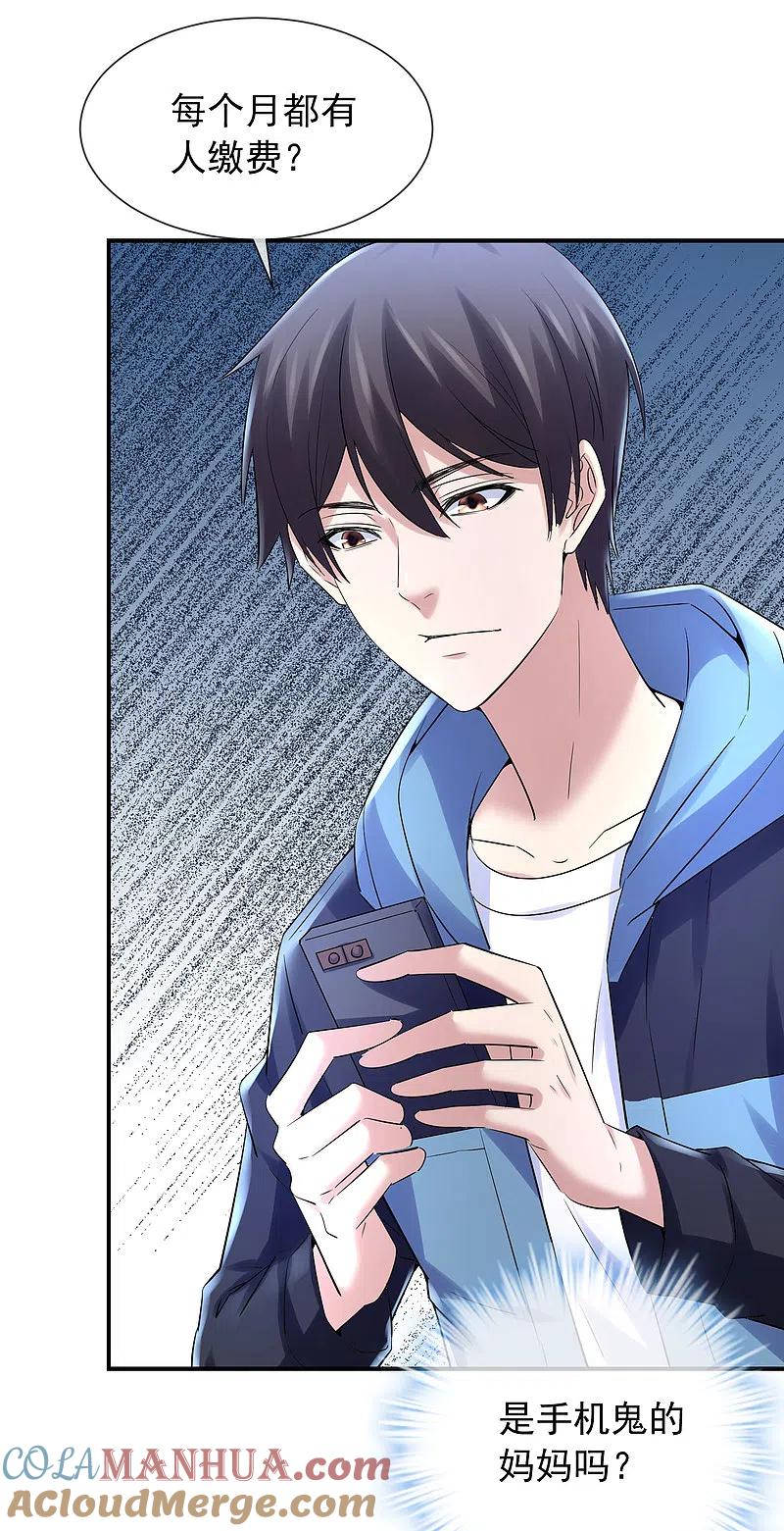《我有一座冒险屋》第142话 永不欠费的手机 第23页