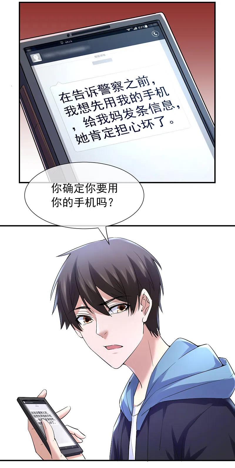《我有一座冒险屋》第142话 永不欠费的手机 第16页