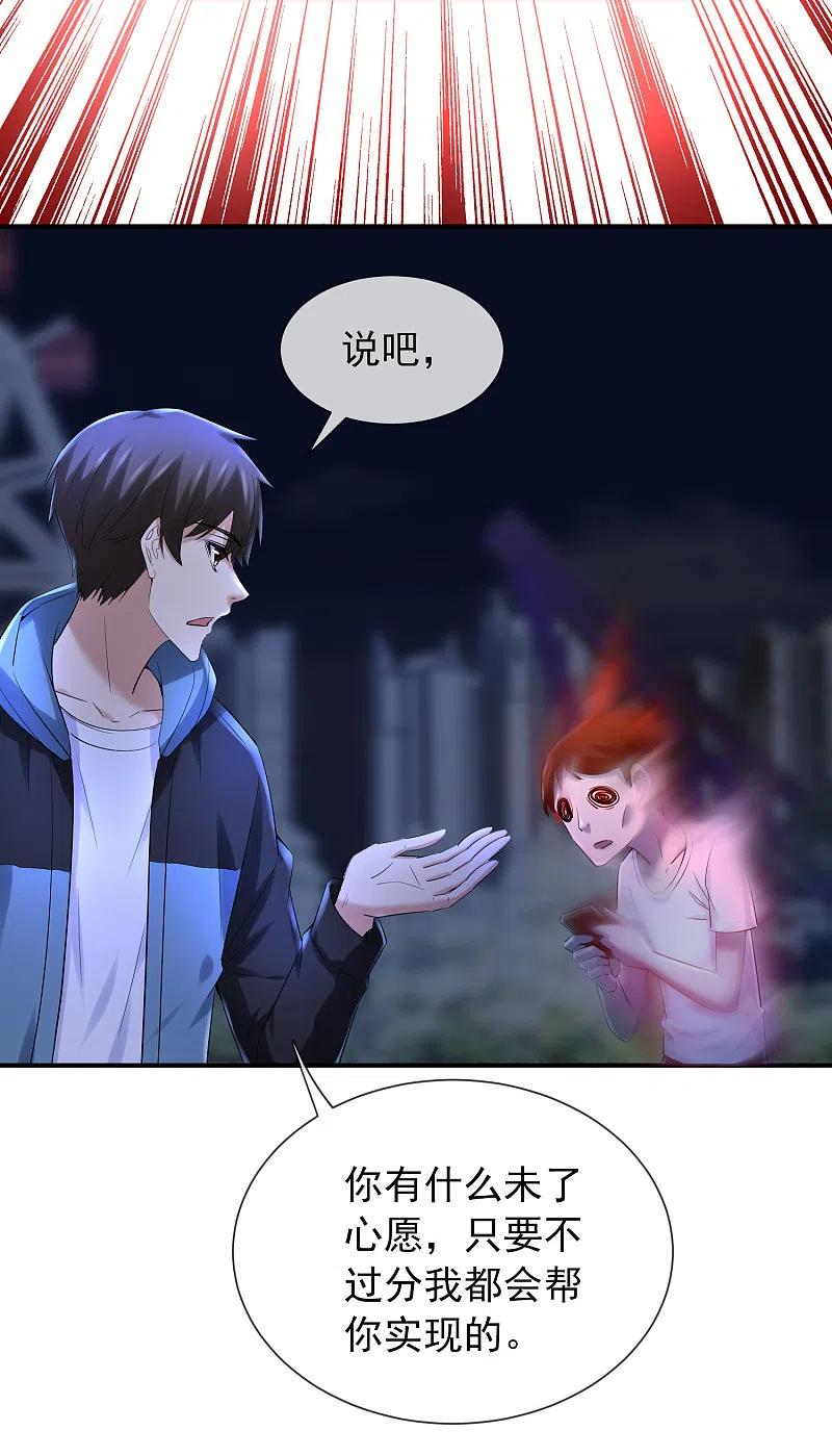 《我有一座冒险屋》第142话 永不欠费的手机 第4页