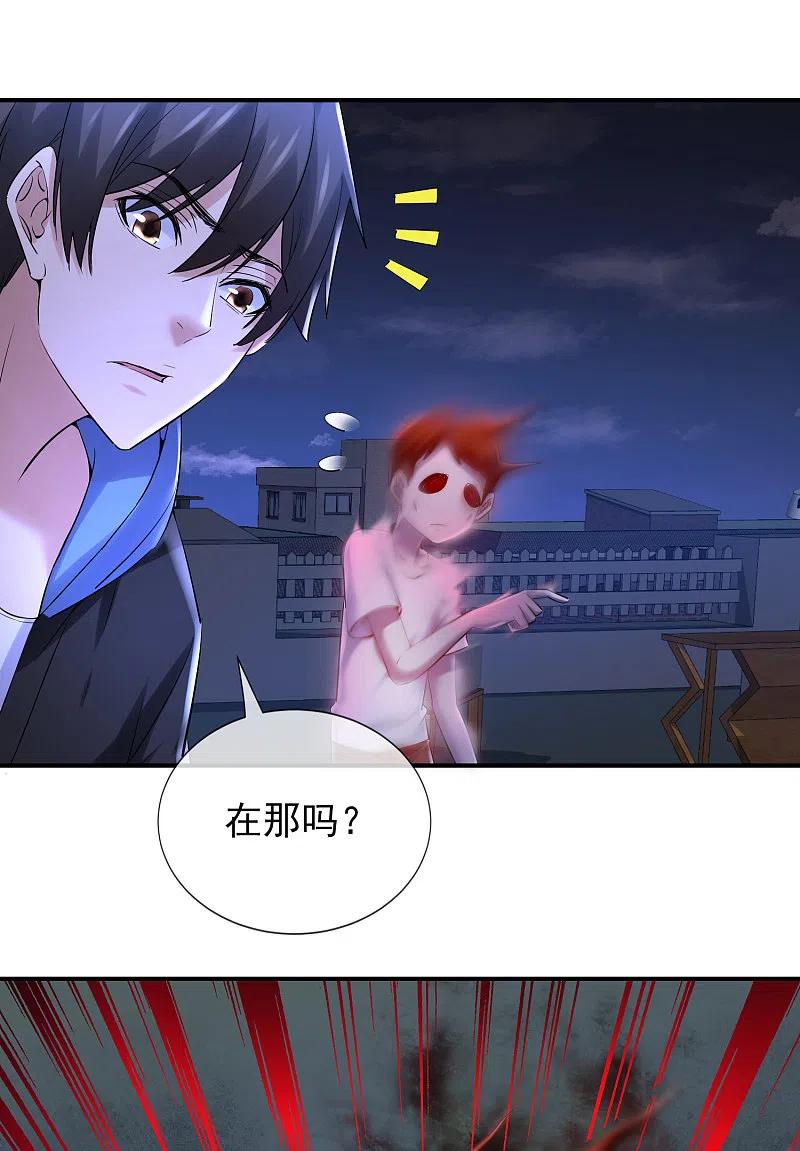 《我有一座冒险屋》第142话 永不欠费的手机 第12页