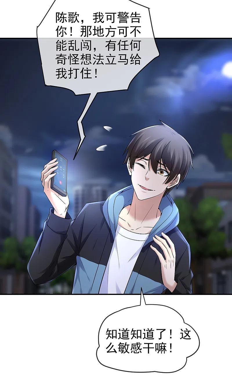 《我有一座冒险屋》第143话 手机鬼入职 第20页