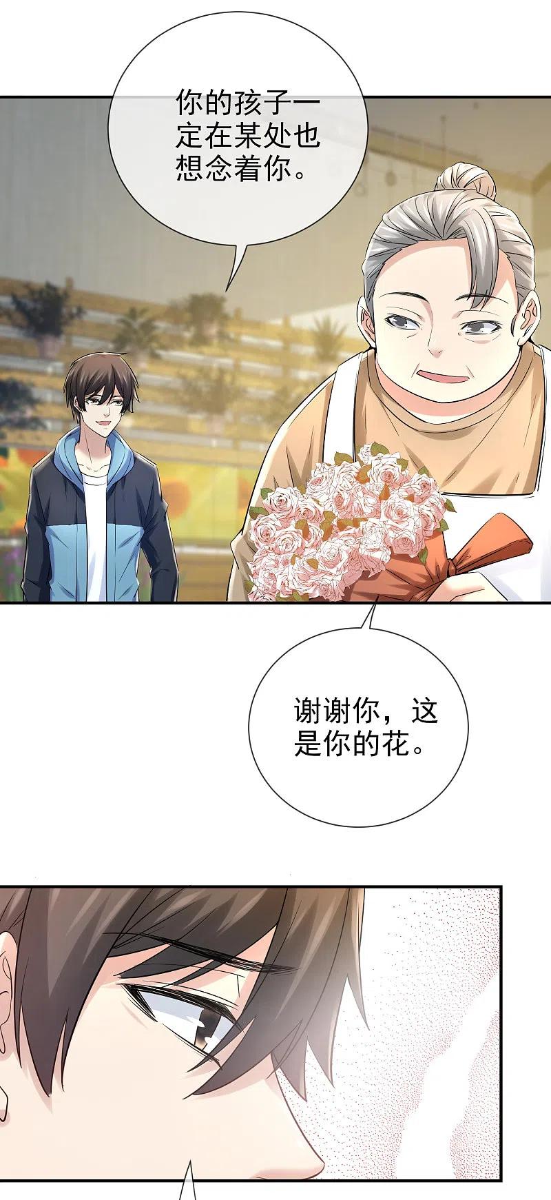 《我有一座冒险屋》第143话 手机鬼入职 第2页