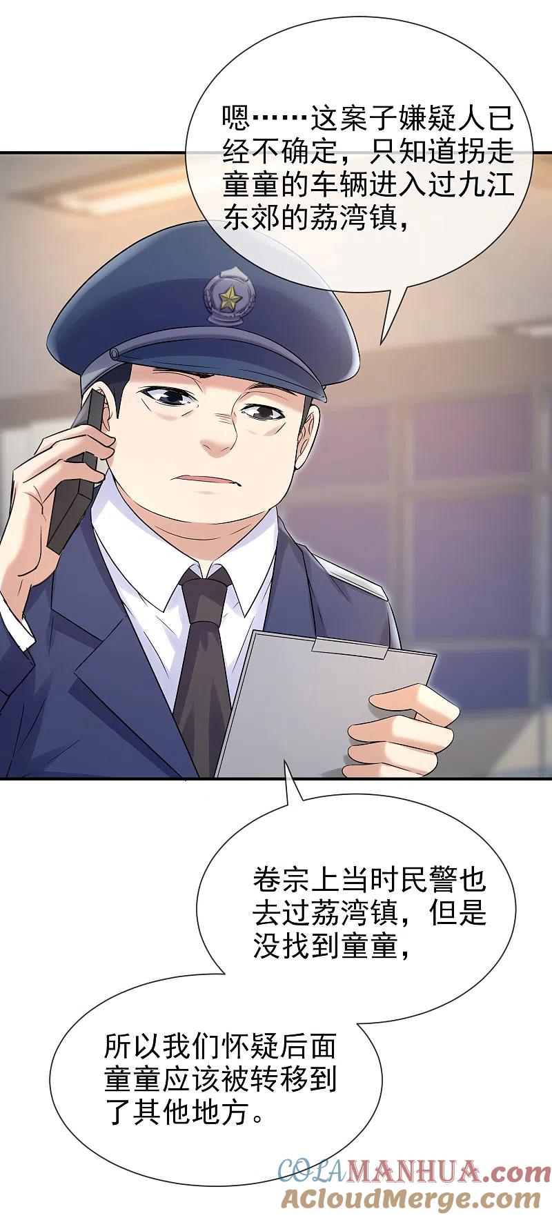 《我有一座冒险屋》第143话 手机鬼入职 第9页