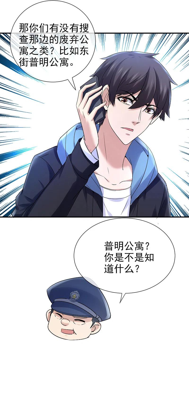 《我有一座冒险屋》第143话 手机鬼入职 第10页