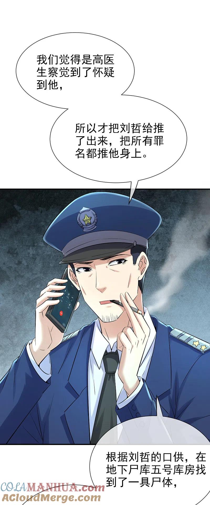 《我有一座冒险屋》第143话 手机鬼入职 第17页