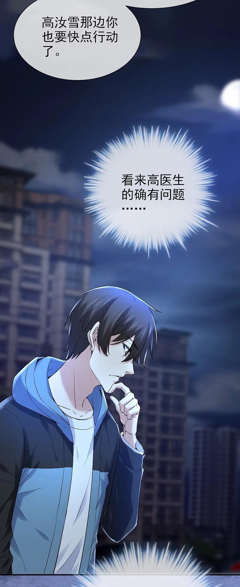 《我有一座冒险屋》第143话 手机鬼入职 第22页