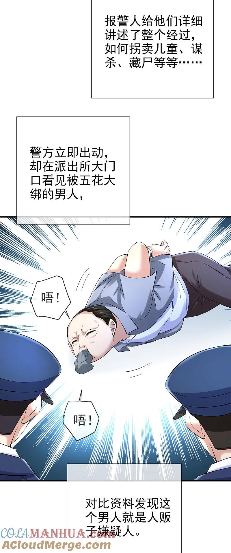 《我有一座冒险屋》第143话 手机鬼入职 第13页