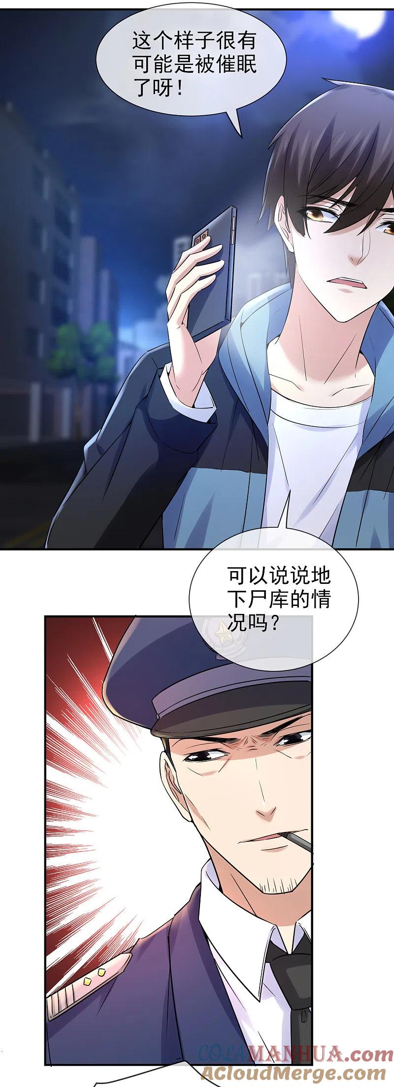 《我有一座冒险屋》第143话 手机鬼入职 第19页