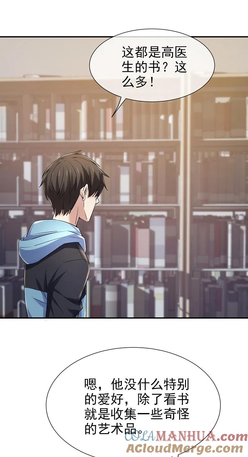 《我有一座冒险屋》第143话 手机鬼入职 第27页