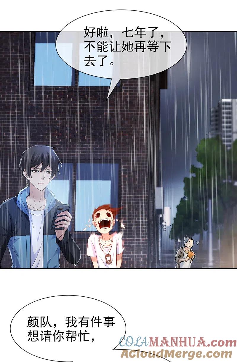 《我有一座冒险屋》第143话 手机鬼入职 第7页