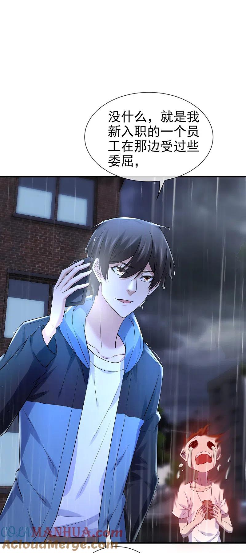 《我有一座冒险屋》第143话 手机鬼入职 第11页