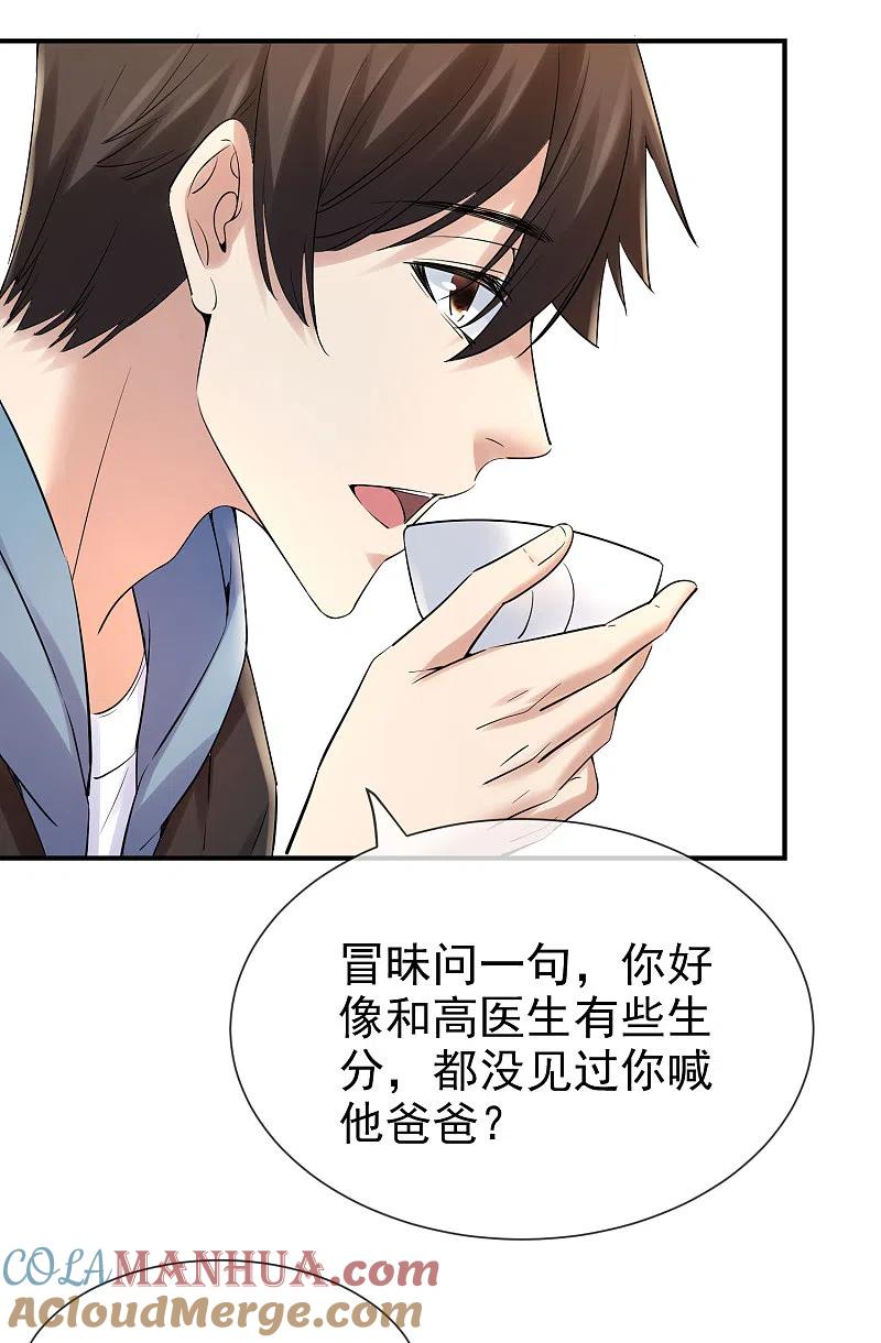 《我有一座冒险屋》第143话 手机鬼入职 第29页